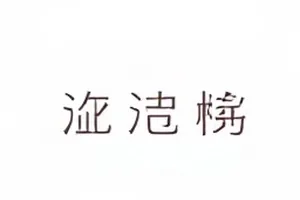 《深蓝回声》封面：海面上一道偏蓝的逆光